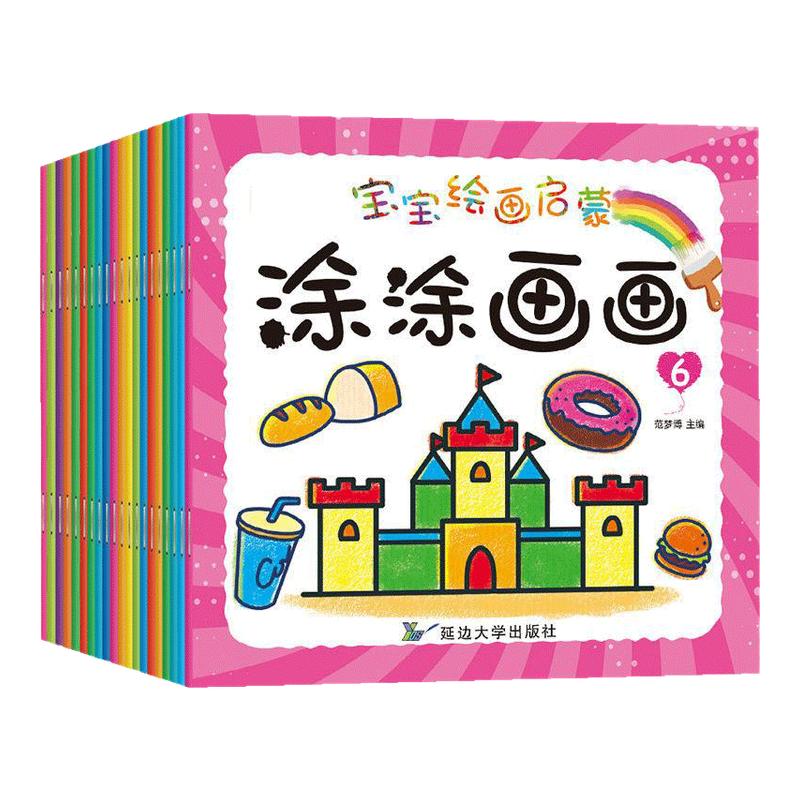 宝宝绘画启蒙涂色本0到6岁幼儿园学画画涂鸦图画绘画书宝宝填色本