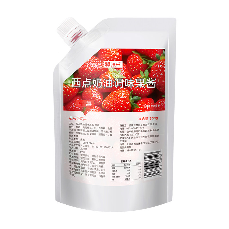法彩果酱烘焙奶油糍粑调色调味