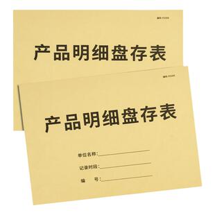 疯狂森林产品明细盘存表仓库盘点表库存台账仓库商品存货盘货本盘点登记货物盘存表仓库盘点记账本进销存记录