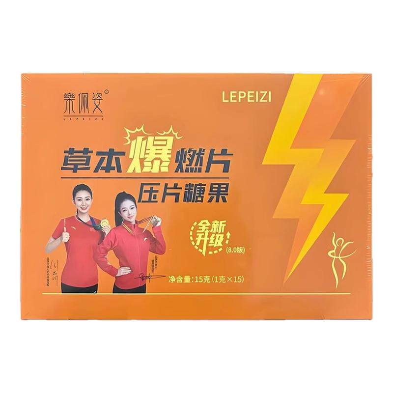 伶纤集乐佩姿草本爆燃片果蔬压片小燃片草本果蔬压片糖果纤轻茶