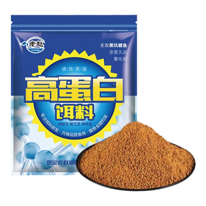 老赵高蛋白饵料小药冬季黑坑正钓偷驴回锅鱼一包搞定鲤鱼鲫鱼通杀