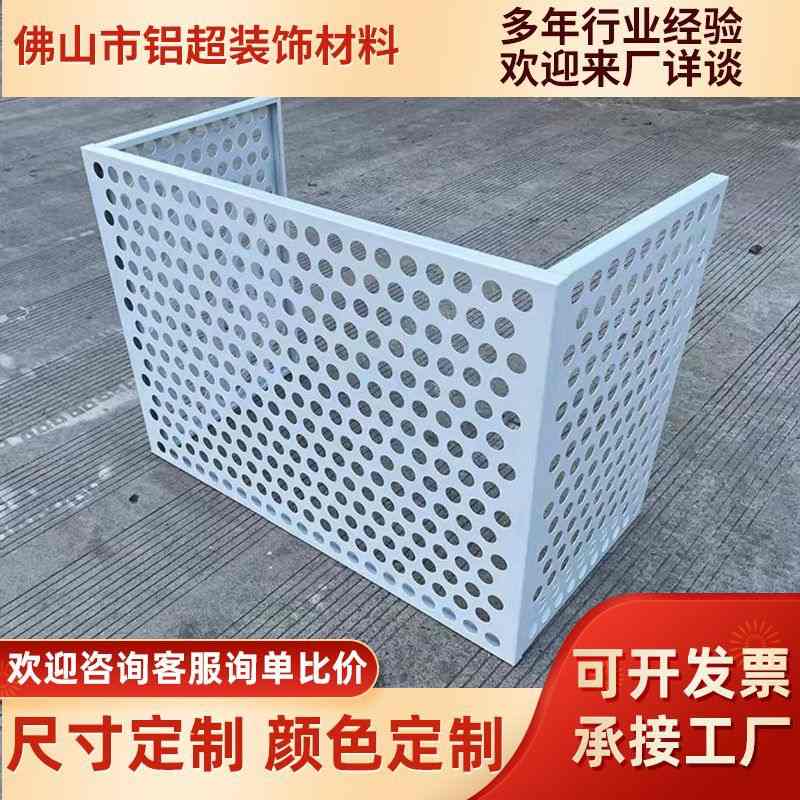 雕花镂空铝合金空调罩冲孔铝单板空调外机保护罩百叶格栅防护栏