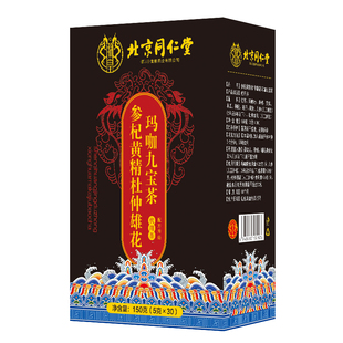 北京同仁堂九宝五宝八宝茶男士养生茶人参黄精枸杞补精强肾熬夜茶
