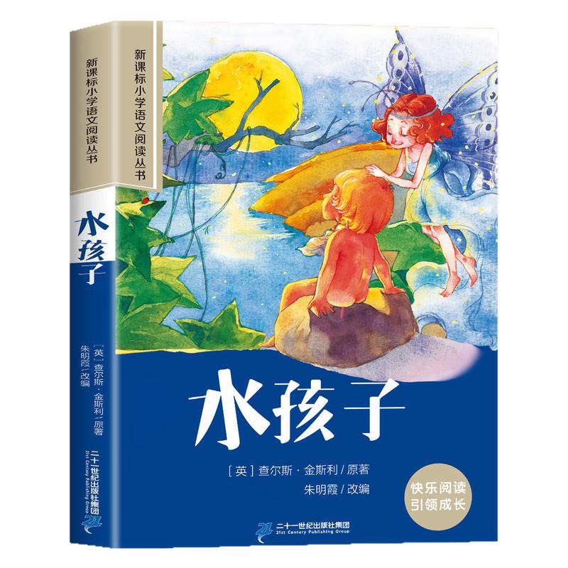 水孩子彩图注音版小学生版儿童版一年级阅读课外书必读老师推荐语文基础阅读配套丛书二三年级读物带拼音正版儿童读物经典畅销书