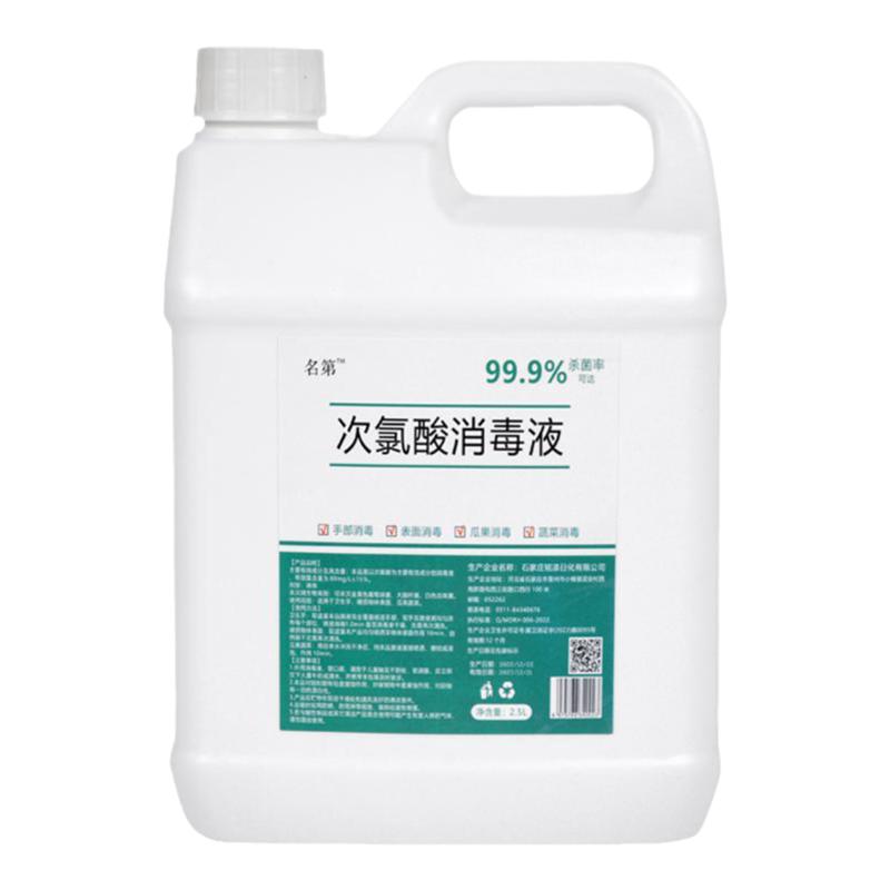 名第次氯酸消毒液杀菌喷雾抑菌