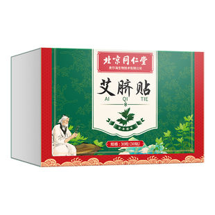 艾草绒肚脐贴去湿气非排湿祛寒毒体内调理脾胃官方正品花椒艾灸贴