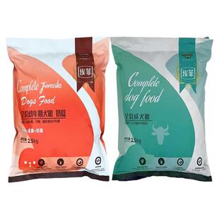 伊萨埃菲狗粮2.5kg成犬幼犬泰迪金毛贵宾比熊博美大中小型犬主粮
