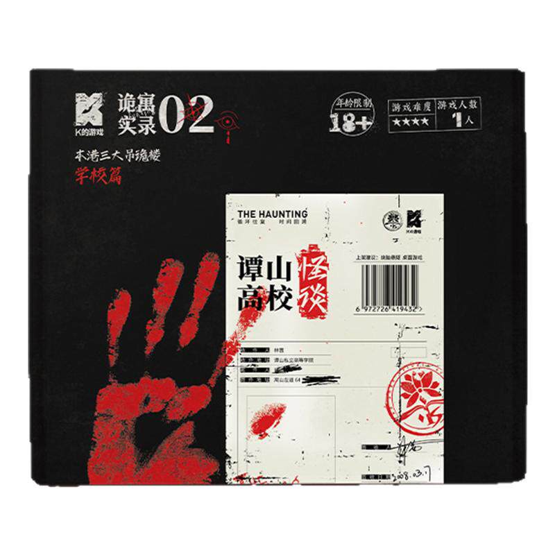 K的游戏诡寓实录3 私立慈爱医院 微恐角色扮演 侦探悬疑推理桌游
