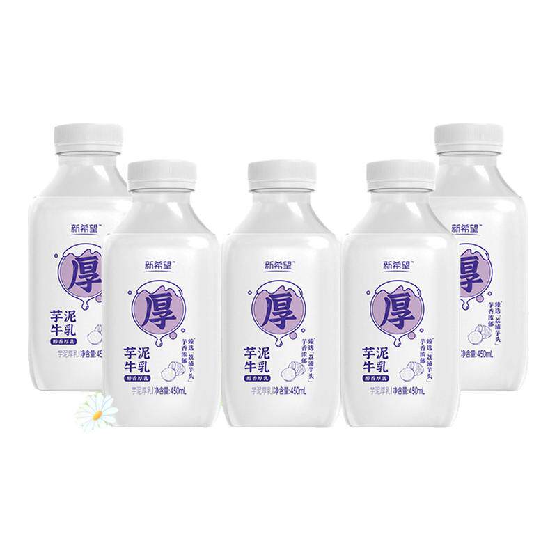 新希望芋泥牛乳450ml低温牛奶瓶装香芋牛乳厚款芋泥牛奶早餐奶