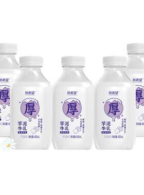 新希望芋泥厚乳450ml低温牛奶瓶装香芋牛乳厚款芋泥牛奶早餐奶