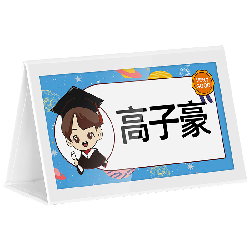 一年级新生姓名牌可折叠防摔