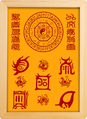 静世莲五岳真形图摆台画
