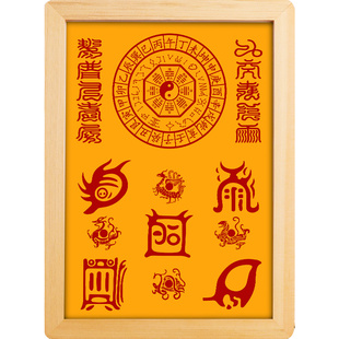 五岳真形图挂画客厅玄关桌面实木相框摆台画八卦装饰画平安小摆件