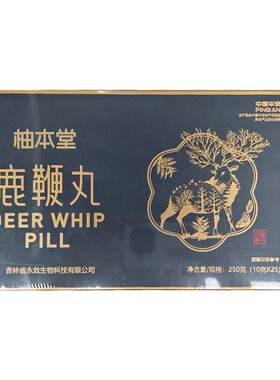 高纯度鹿鞭丸适合急用快速来效