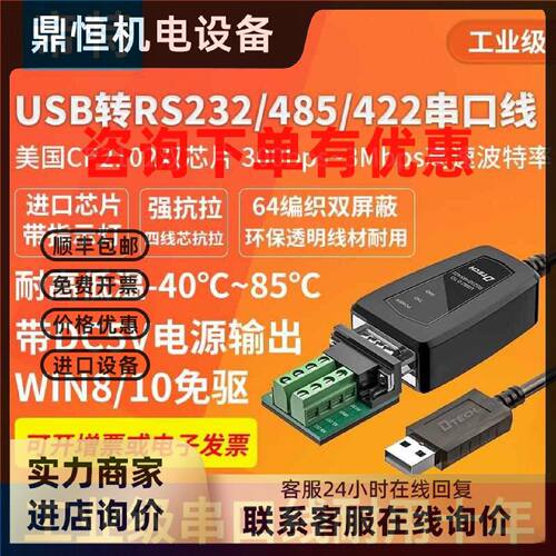 议价帝特DT-5019C usb转RS232/485/422串口线四合一通讯转换器1.5
