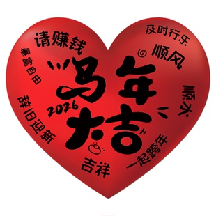 2026新年装饰网红打卡拍照区马年氛围布置形象户外花墙造景爱心QT