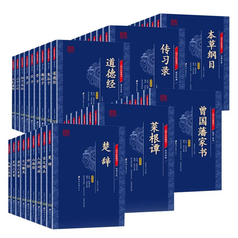 全51册国学经典书籍大全集