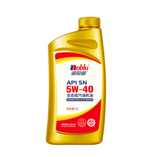 诺贝润全合成机油SN级5W40保养汽车发动机1L烧机油备用油官方正品
