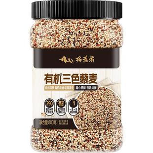 拓荒者有机三色藜麦米粗粮非即食黎麦糙米饭主食黑白红