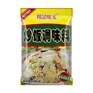 杨记味元炒饭炒粉调味料908g商用炒河粉炒米粉炒面配方扬州炒饭王