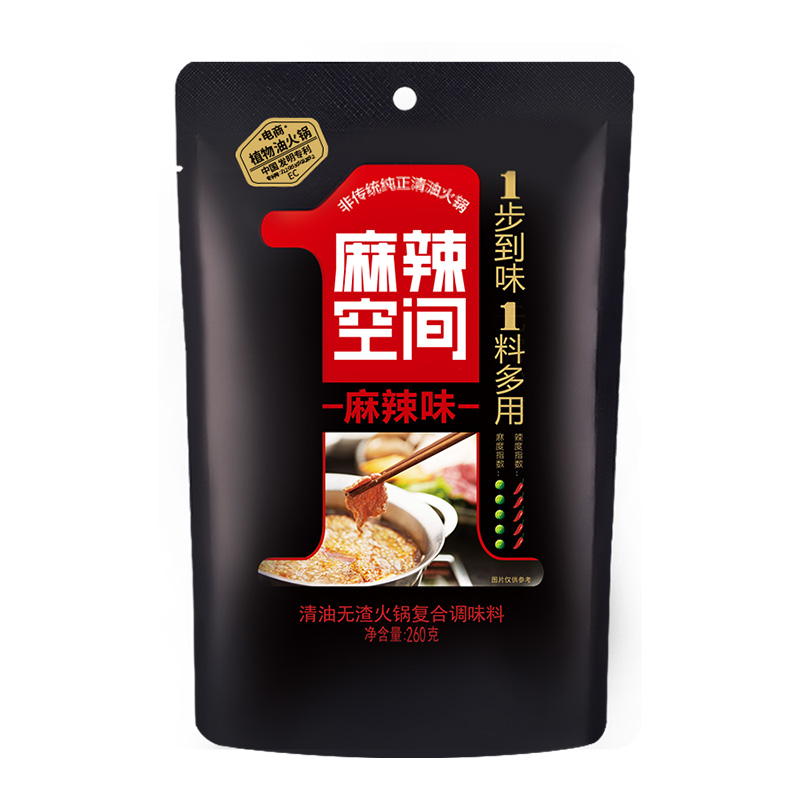 麻辣空间清油火锅底料260g*5袋装四川成都口味无渣麻辣味调味料