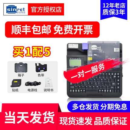 赛恩瑞德线号机T800/T900号码管打码机打号机套管线标线号打印机