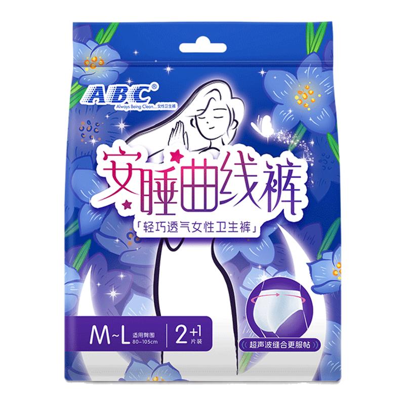 【百补】ABC官方旗舰店正品防侧漏超薄棉柔安睡曲线裤M-L码-YC