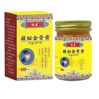 藏秘金骨膏官方旗舰店正品正宗肩关节涂抹膝盖等适用深入渗透舒缓