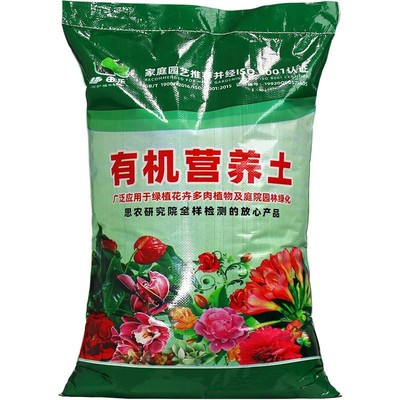 营养土专用养花种菜有机肥种植土