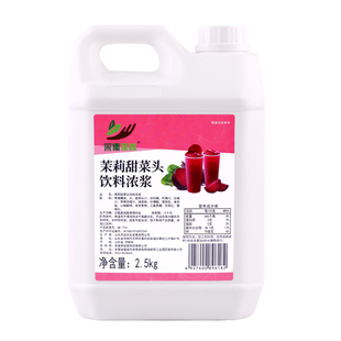 茉莉甜菜头饮料浓浆2.5kg 浓缩果蔬汁饮品商用餐饮品店水果茶原料