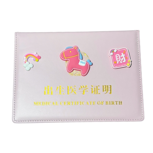 新款马年卡通马宝宝出生证明保护套儿童预防接种证可爱疫苗本皮套