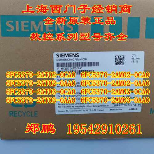 议价6FC5370-2AT03-0CA0 -2AT02-2AM02西门子808D 6FC5370-2AM03-