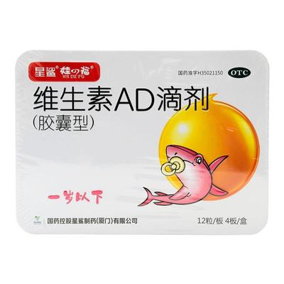 【娃の福】维生素AD滴剂500IU1500IU*48粒/盒一岁以下婴幼儿补充维生素ad