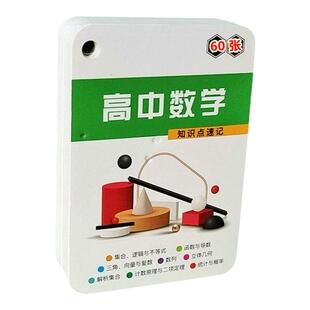 新版高中数理化公式大全 定律考点手卡 必考知识点大全手册速记卡
