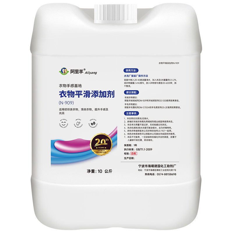 阿里羊衣物平滑剂滑爽清新细腻