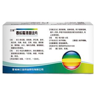 三金西瓜霜清咽含片16片消肿利咽干痛灼热声音沙哑清热解毒润喉糖