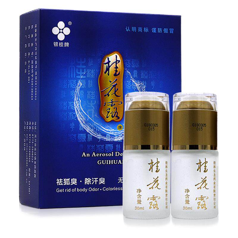 银桂持久遗传喷雾狐味汗臭腋臭