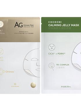 【会员专属】cocochi蔻蔻琪抗糖面膜舒缓提亮补水面膜膜2片
