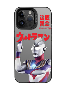 迪迦戴拿适用苹果16创意手机壳iphone15promax华为pura80荣耀mate70小米nova14红米opporeno三星vivo一加iQOO