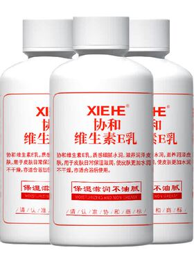 协和维e身体乳保湿清香100ml*3瓶
