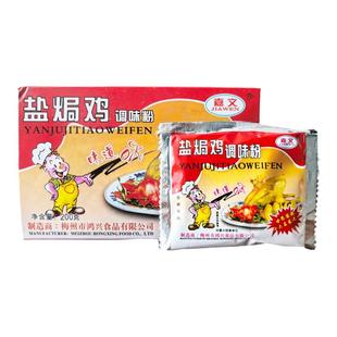 嘉文盐焗鸡粉200g窑鸡盐焗虾盐焗鸡爪鸡翅调味粉梅州客家特产正品