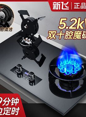 新飞燃气灶家用双灶翻盖魔碟灶嵌入式天然气液化气台式猛火煤气灶