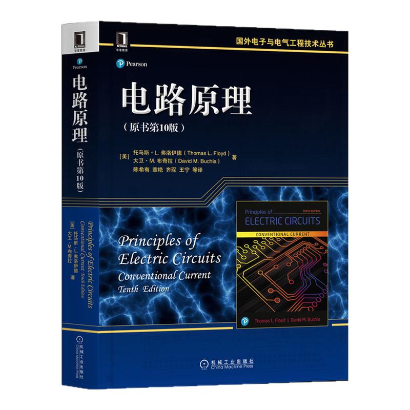 电路原理原书 第10版第十版 9787111687597 托马斯弗洛伊德 机械工业出版社