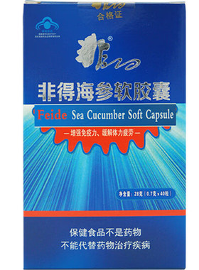 非得海参肽软胶囊激活免疫T细胞