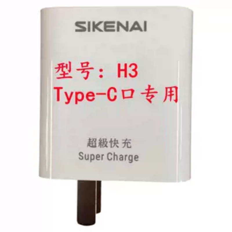 超级快充TYpe-C思科耐40W充电头