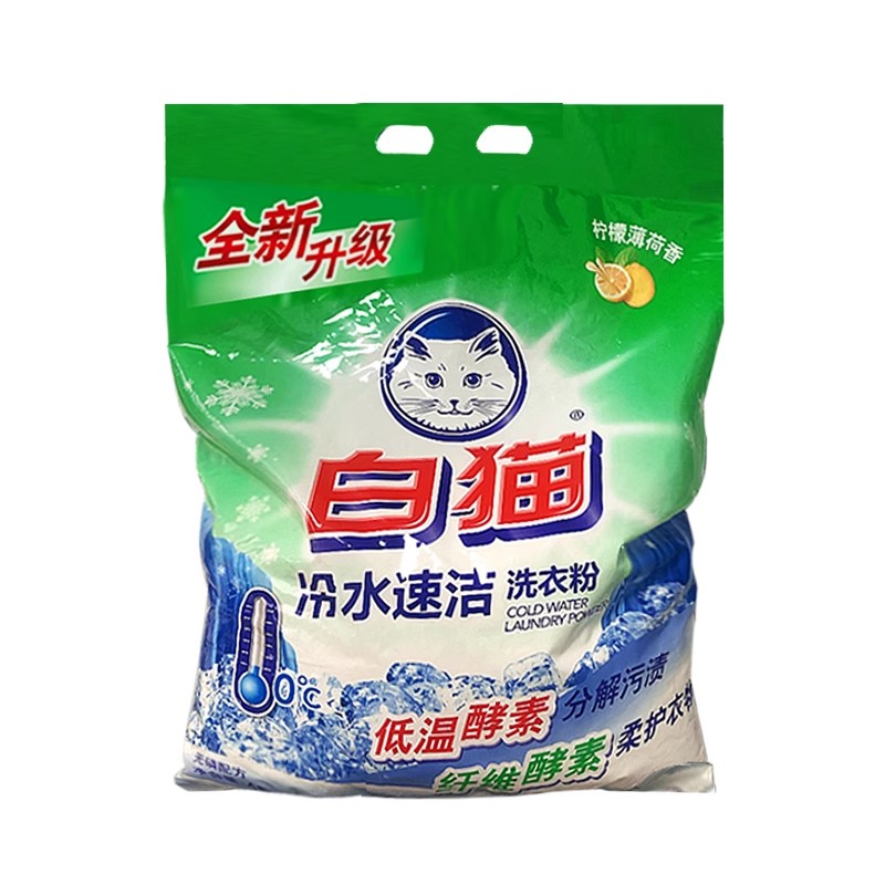 白貓洗衣粉冷水速潔正品實惠裝