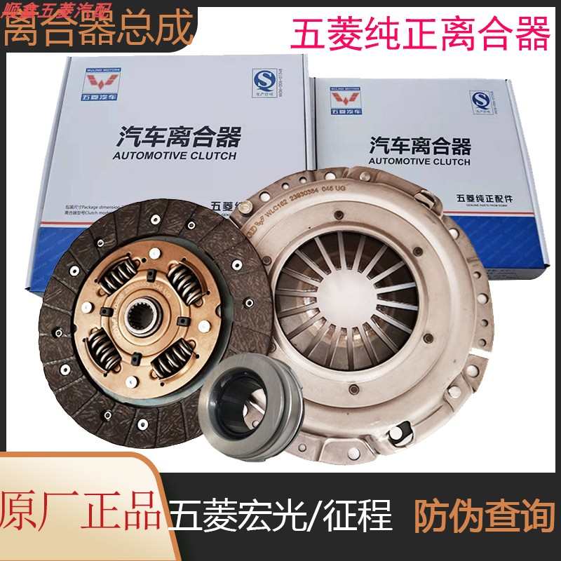 原厂五菱宏光离合器三件套五菱宏光V/S/S1/宏光S3/征程离合片压盘