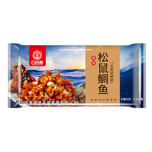 百香顺松鼠鲷鱼600g~700g半成品罗非鱼花刀鱼餐厅酒店烧烤商用