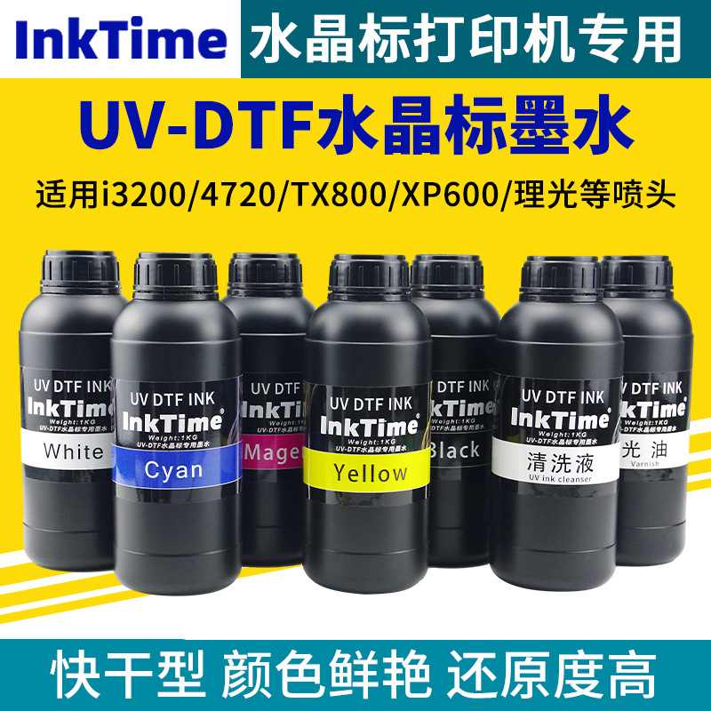 UV-DTF水晶标贴墨水适用A3/60cm墨水AB烫专用金光打印膜卷材UV油