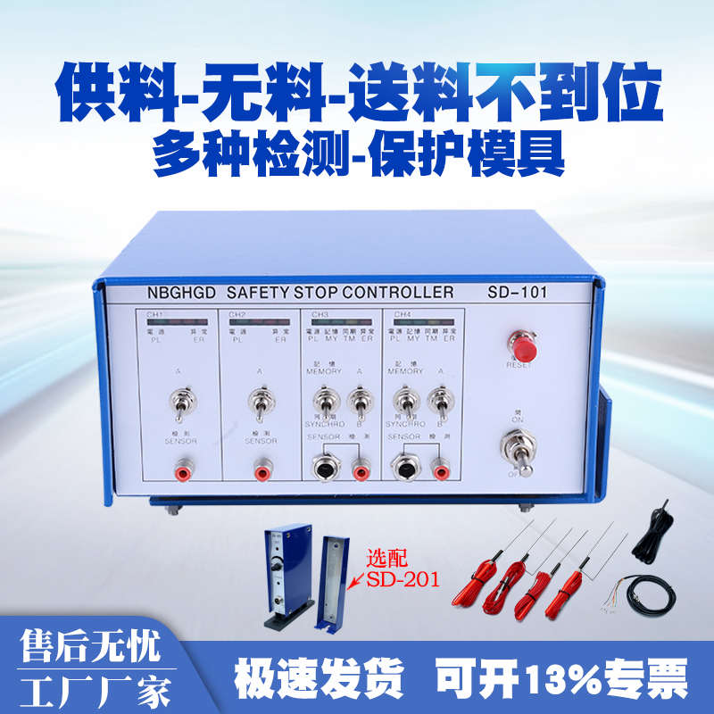 气动冲床连续模SD-101送料不到位模具误送检测装置出料卡料保护器